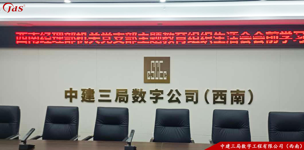 四川省成都市 中建三局?jǐn)?shù)字工程有限公司（西南）